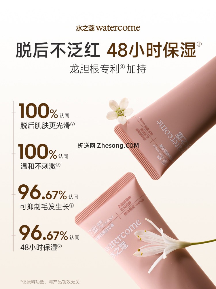 14.36 水之蔻.凝萃舒缓脱毛膏60g+刮板 - 折送网