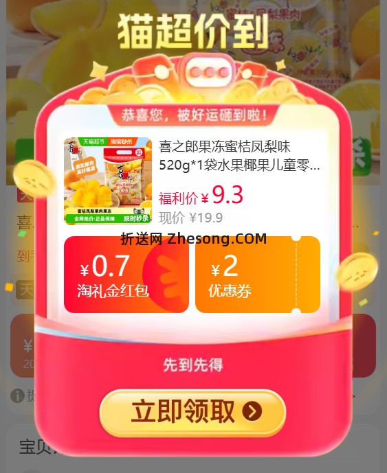 喜之郎果冻蜜桔凤梨味520g 7.62元 - 折送网