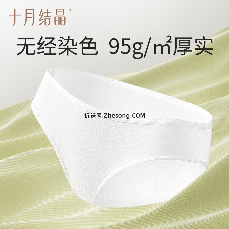 十月结晶一次性纯棉内裤20条 32.9元 - 折送网