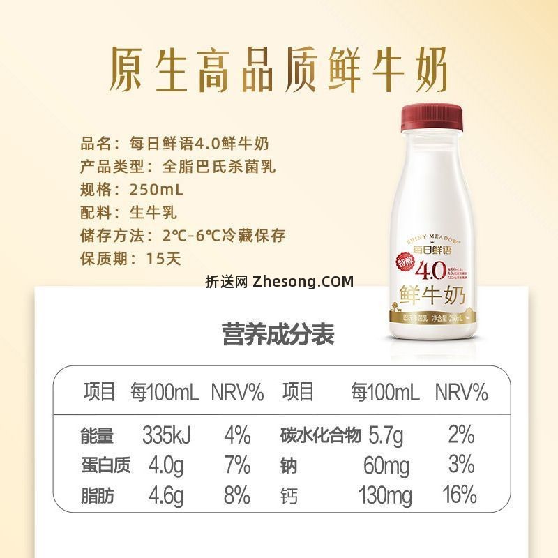 每日鲜语鲜牛奶A2型720ml*2瓶+4.0蛋白250ml*2瓶 19.86元 - 折送网