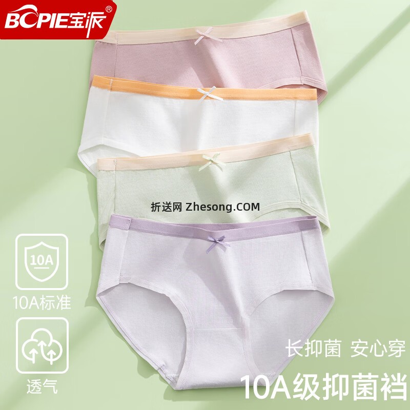 宝派10A抑菌底裆60S高支棉女士内裤4条装 29.9元 - 折送网