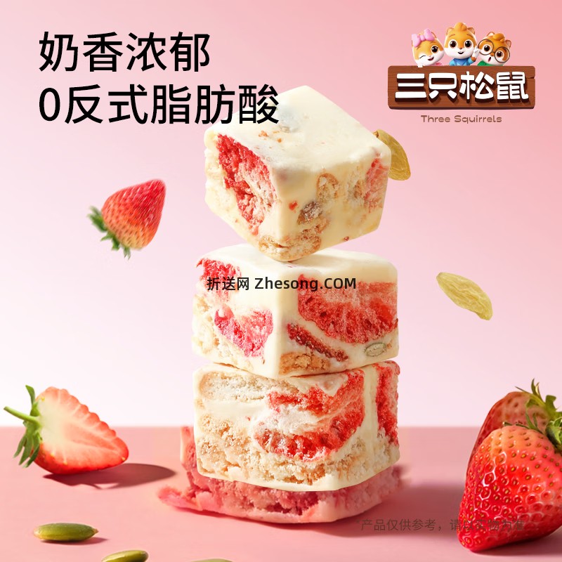 三只松鼠冻干草莓羊奶奶芙500g 17.9元 - 折送网