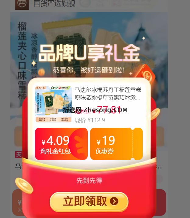 马迭尔苏丹王榴莲口味雪糕80g*10支 67.43元 - 折送网