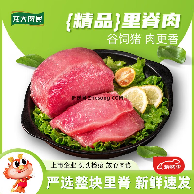 龙大肉食出口日本级猪里脊肉净重2斤 拍2件 71.82元 - 折送网