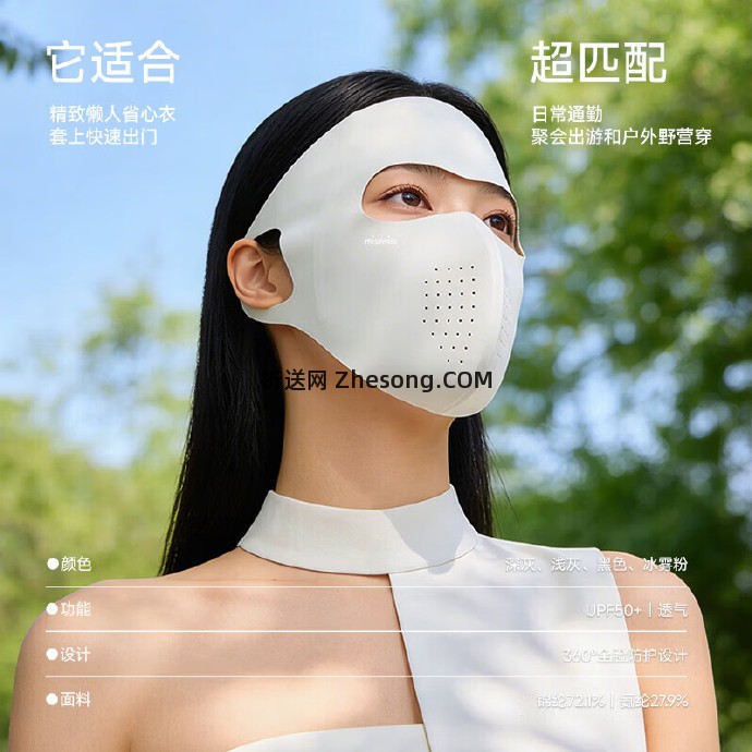 MissWiss防晒面罩脸基尼 19.9元 - 折送网