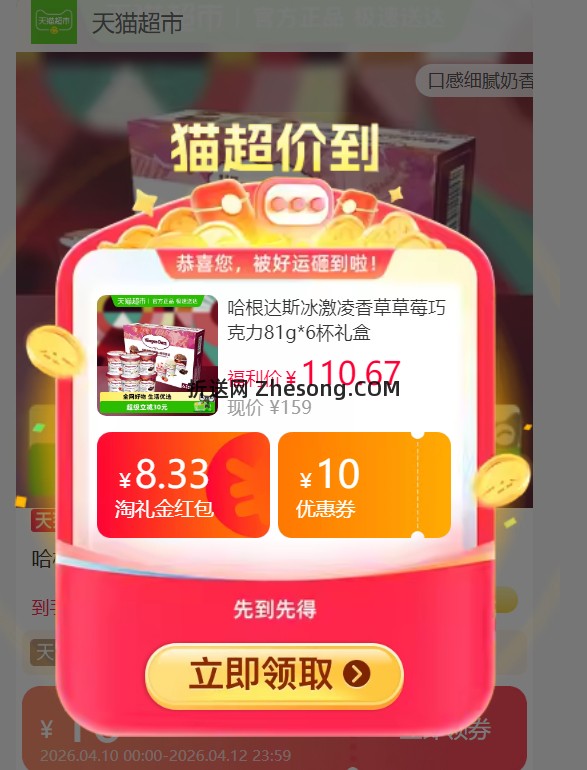 哈根达斯冰激凌81g*6杯礼盒装 草莓+巧克力+香草3种口味组合装 88.13元 - 折送网