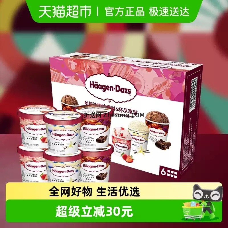 哈根达斯冰激凌81g*6杯礼盒装 草莓+巧克力+香草3种口味组合装 88.13元 - 折送网