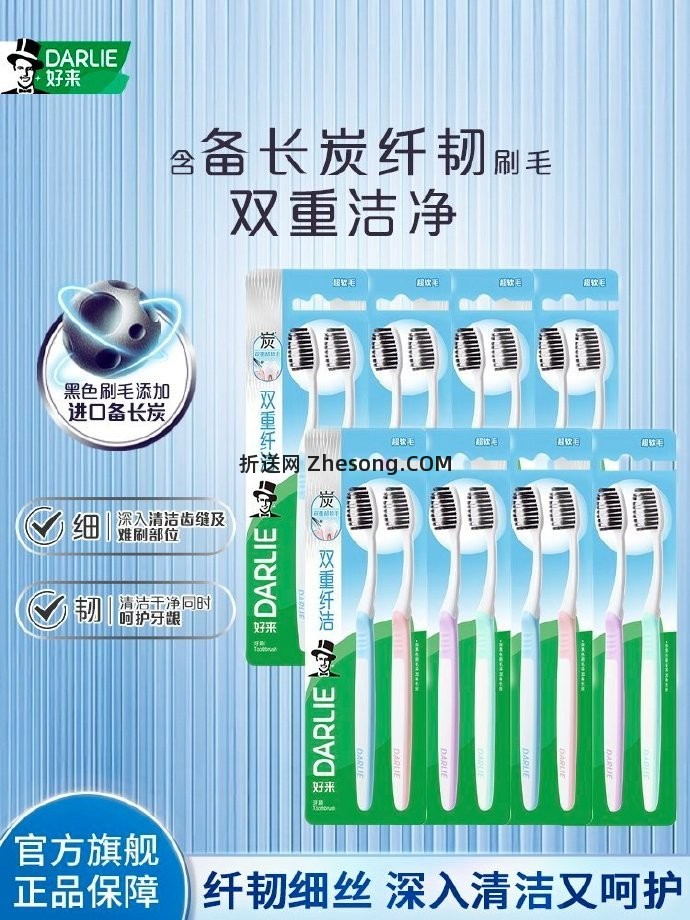 好来双重纤洁牙刷16支 25.50元 - 折送网