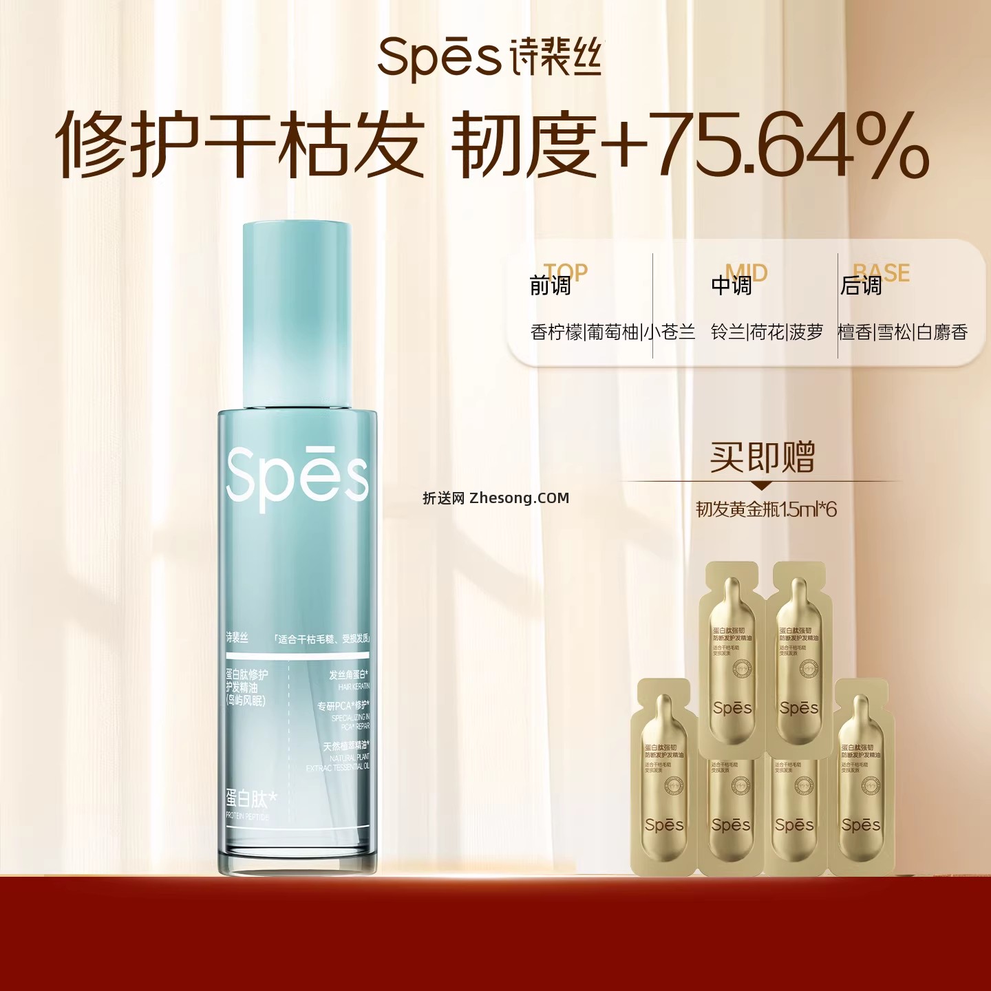 Spes诗裴丝甜橙果香修护小粉瓶80ml 33.3元 - 折送网