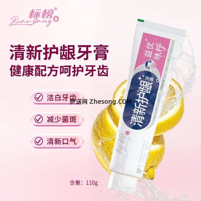 标榜益优冰柠香型牙膏110g 1元 - 折送网