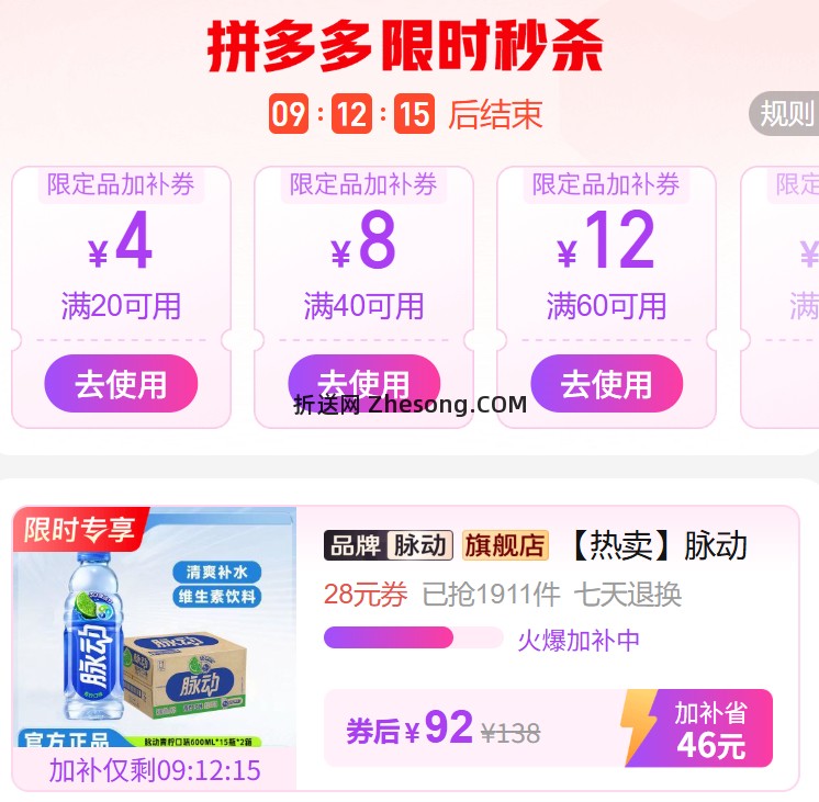 脉动青柠桃子口味600ml*15瓶*2箱 92.00元 - 折送网