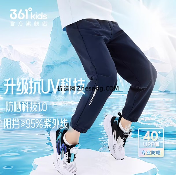33.43 361°.儿童凉感防晒休闲裤 - 折送网