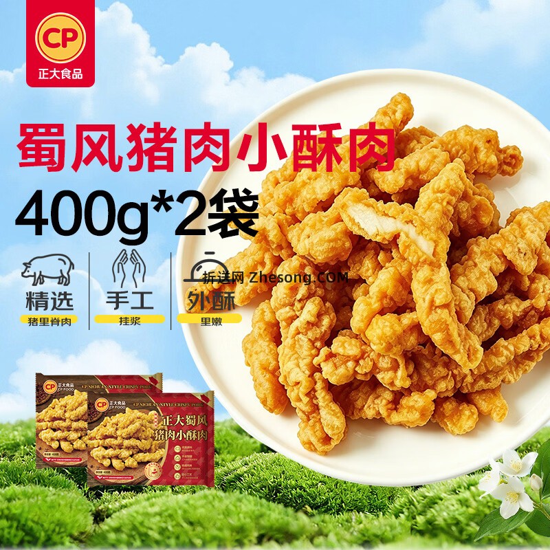 正大食品蜀风猪肉小酥肉400g*2袋 43.90元 - 折送网