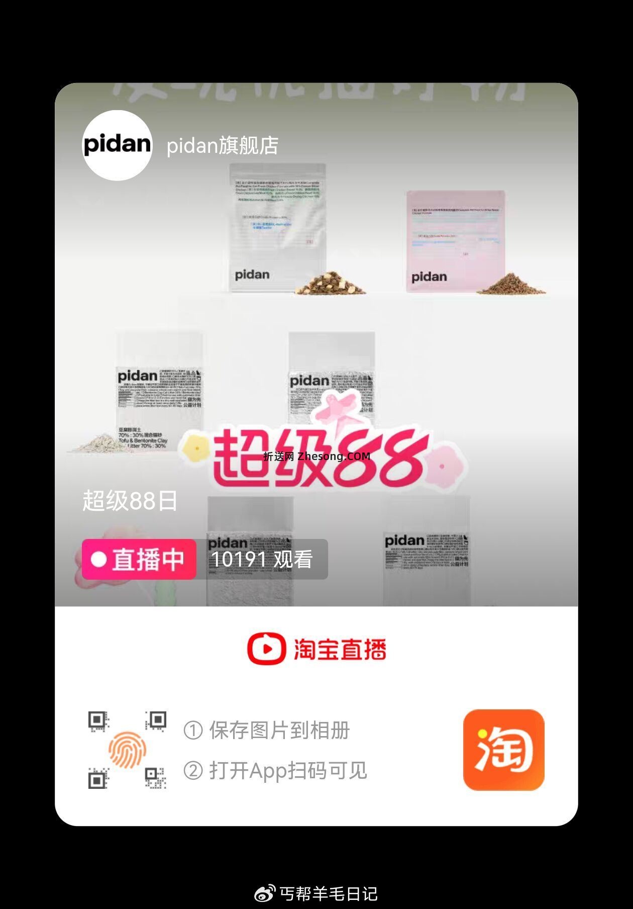 扫 右上角 入会 抽 - 折送网