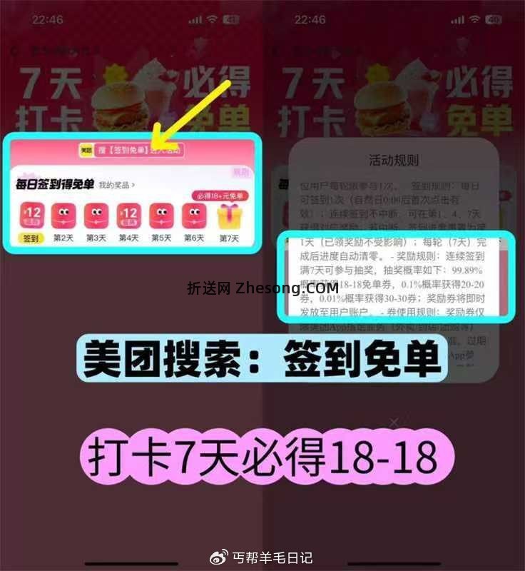 18-18签到 你们还有没有没领的 反馈没有了 火爆一直领不到 mei团搜 - 折送网