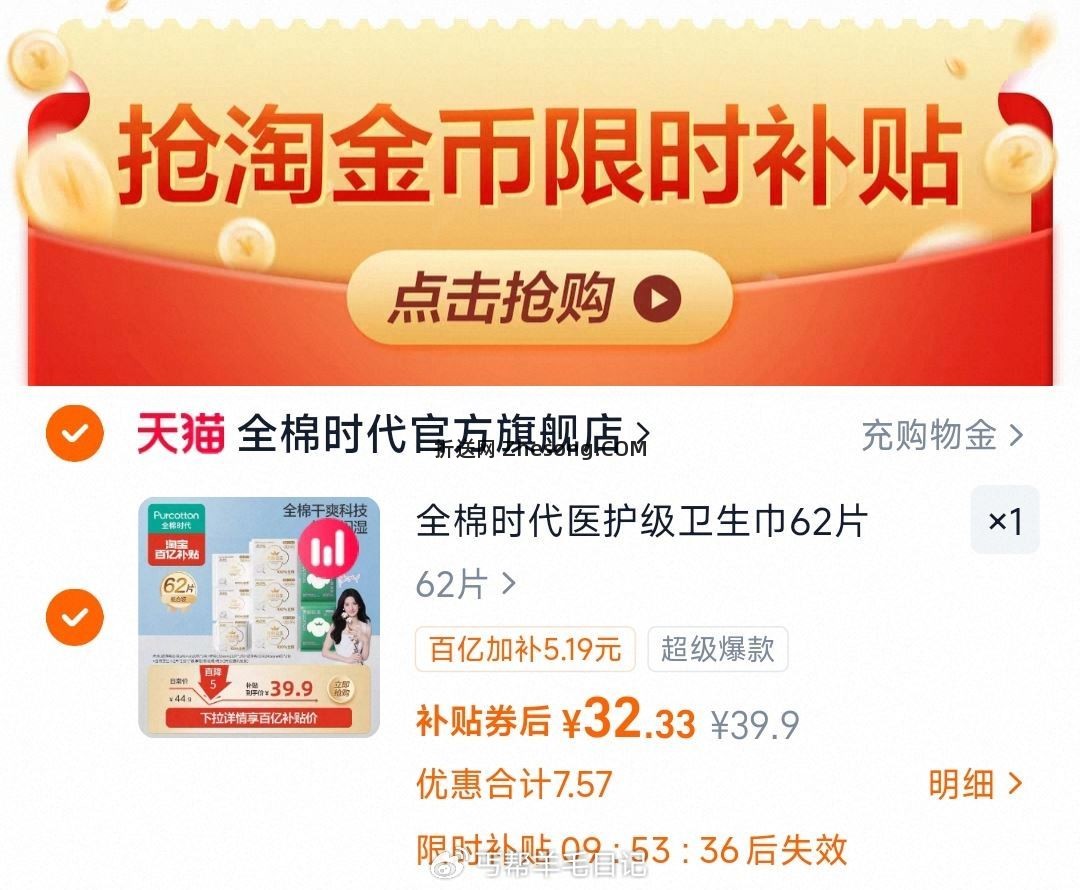 全棉时代纯棉卫生巾62片 32.3元 - 折送网