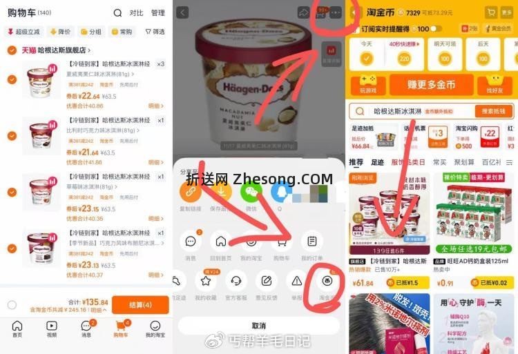 哈根达斯冰淇淋任选6件 135元 - 折送网