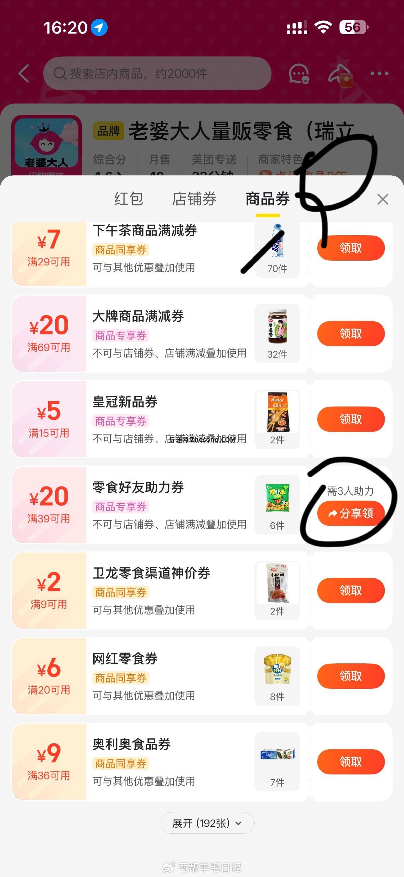 好想来店铺里还有3人zhuli的39-20卷可以叠加抽到的29卷 - 折送网