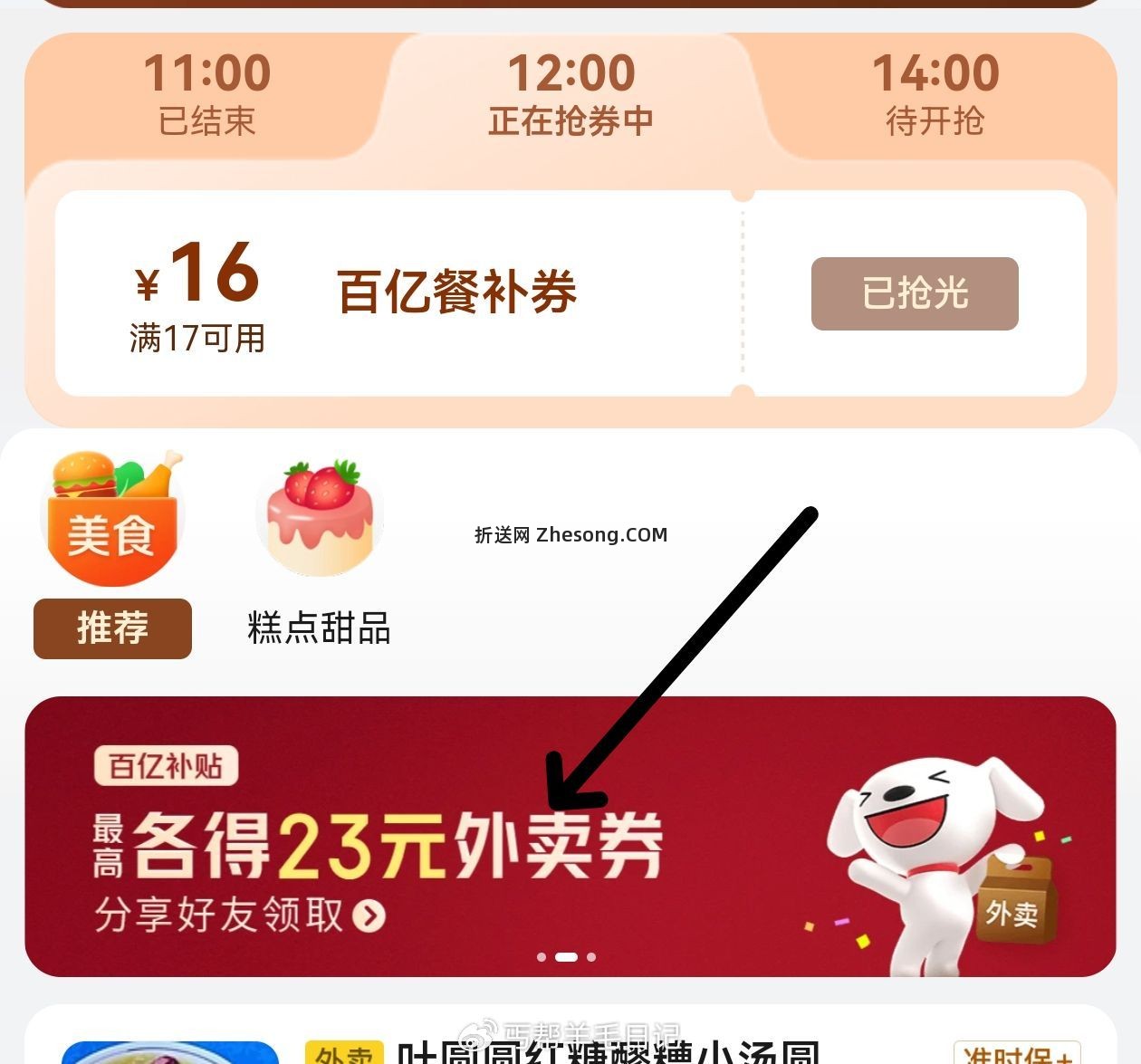 横幅现在是4-3可以先拿几张 ????丐友友京东搜 外卖补助105 分享拿一下 - 折送网