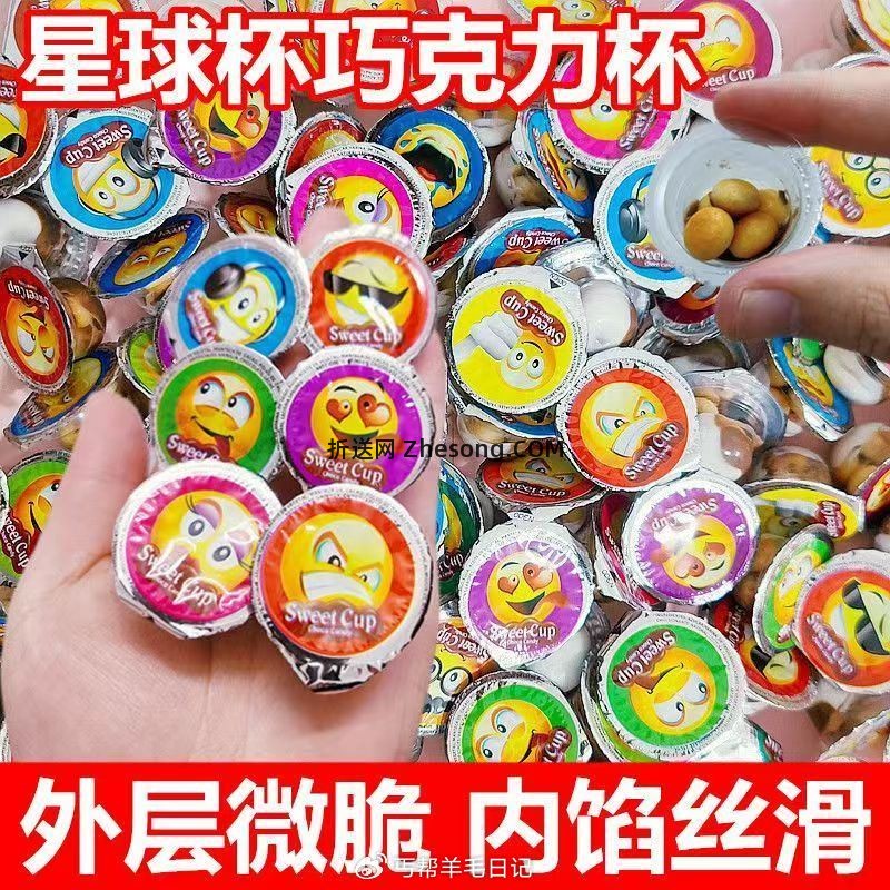 迷你星球杯35个 2.99元，麦丽素100颗 2.99元 - 折送网