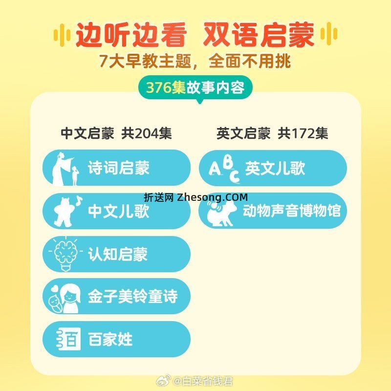 凯叔讲故事早教机 70元 - 折送网