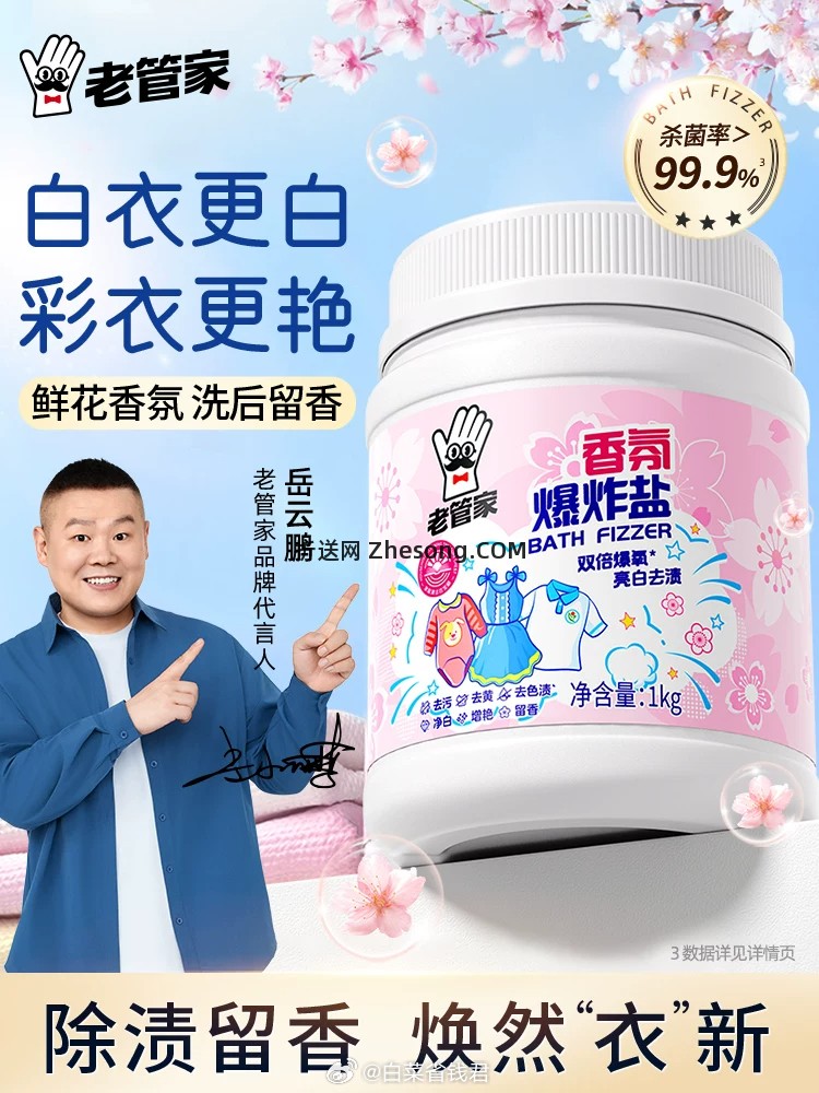 老管家婴幼儿爆炸盐1000g 17元 - 折送网