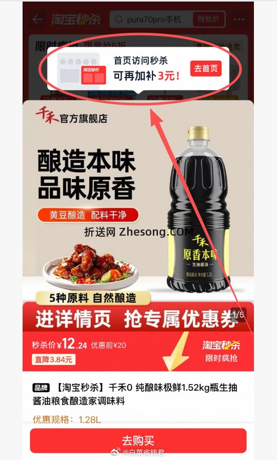 千禾味极鲜酱油1.52kg 9.24元 - 折送网