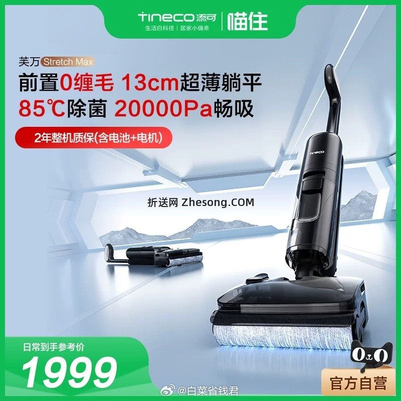 添可吸拖一体洗地机 952元，添可扫地加吸尘加烘干三合一 809元 - 折送网