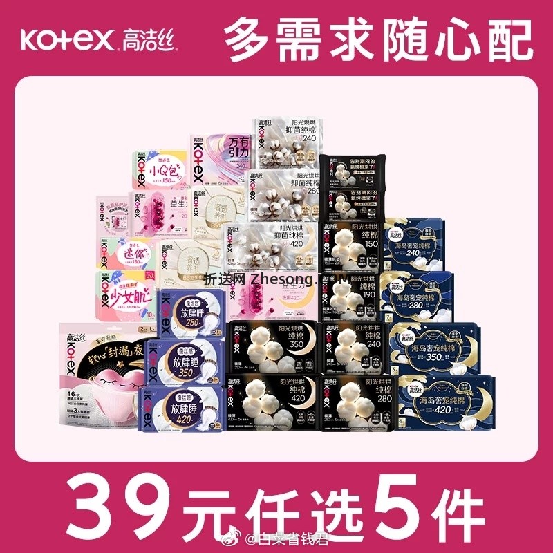 拍5件39 高洁丝 海岛棉臻选纯棉卫生巾 - 折送网