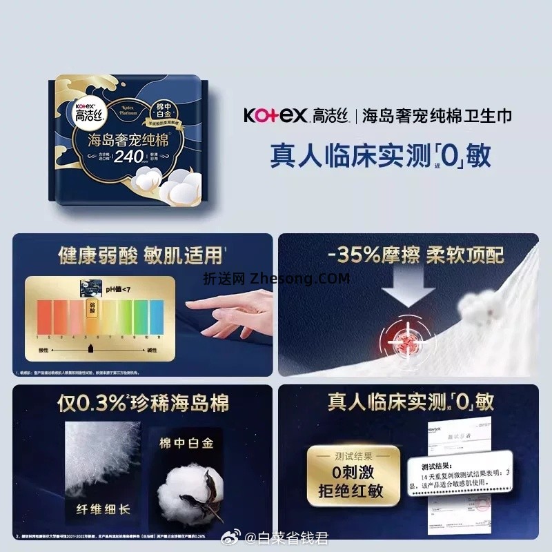 拍5件39 高洁丝 海岛棉臻选纯棉卫生巾 - 折送网