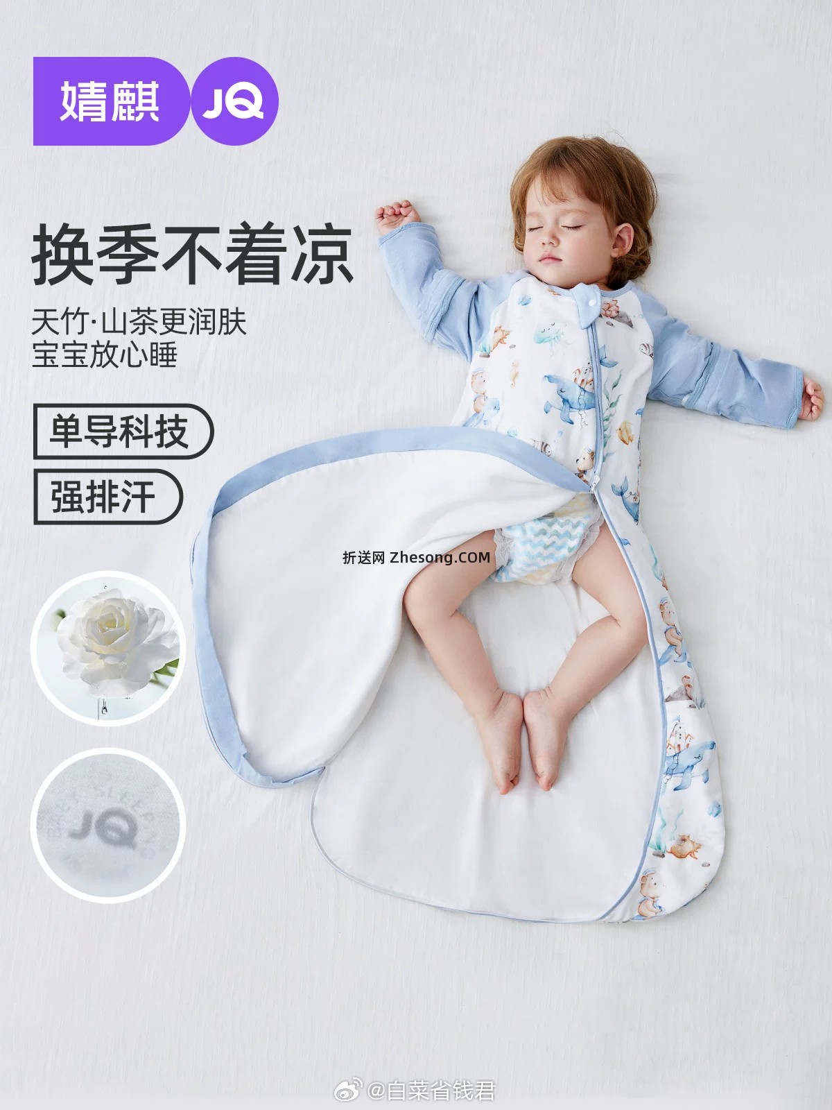 婧麒山茶花竹棉一体睡袋 69元 - 折送网