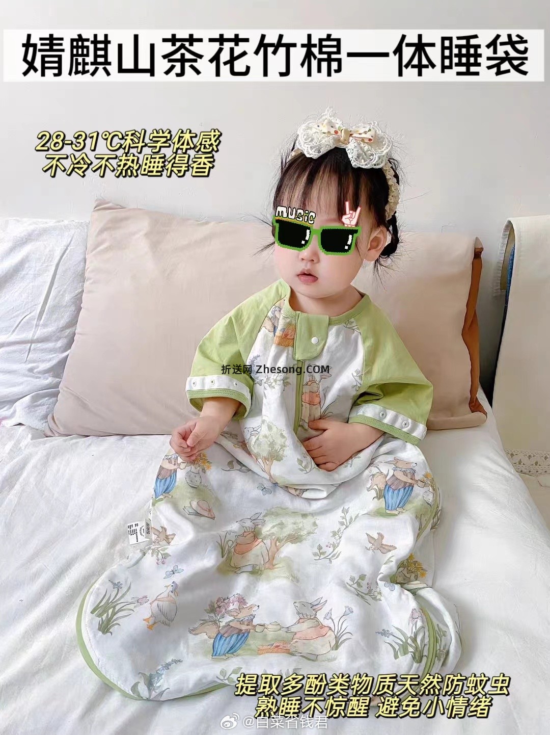 婧麒山茶花竹棉一体睡袋 69元 - 折送网