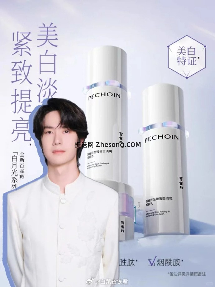 百雀羚白月光水乳+赠面膜5片 88元 - 折送网