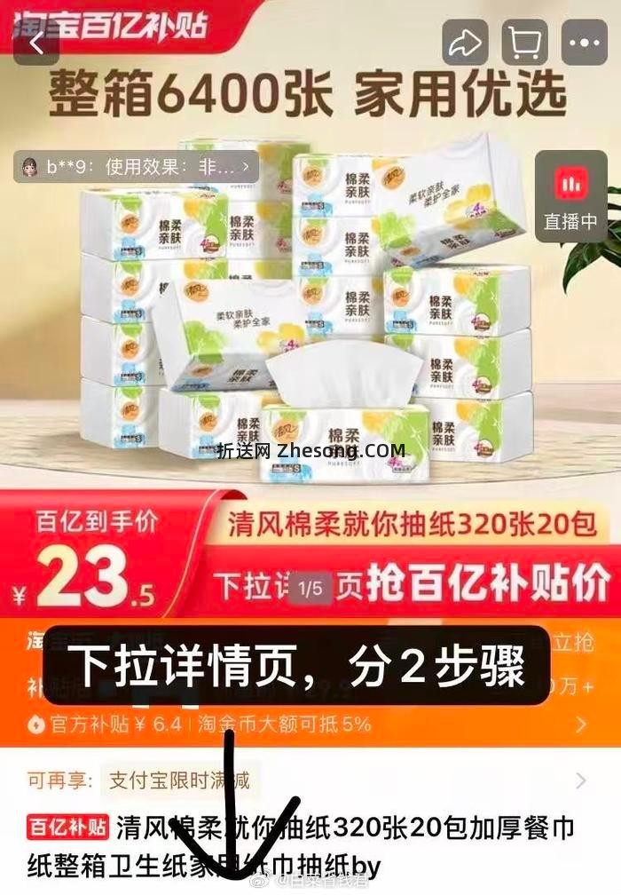 清风棉柔抽纸320张×20包 16.09元 - 折送网