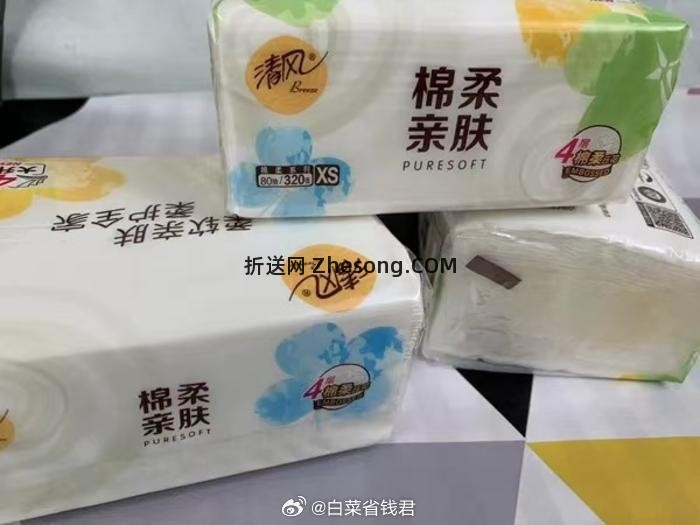 清风棉柔抽纸320张×20包 16.09元 - 折送网