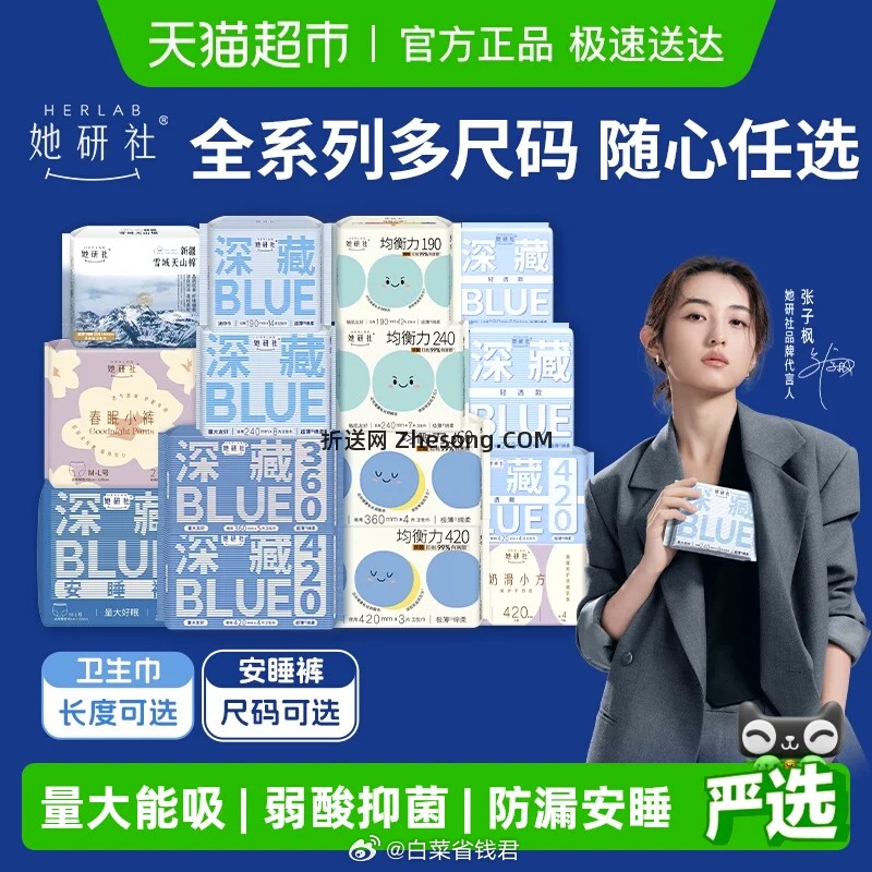 她研社全周期卫生巾随心配拍5件 34.4元 - 折送网