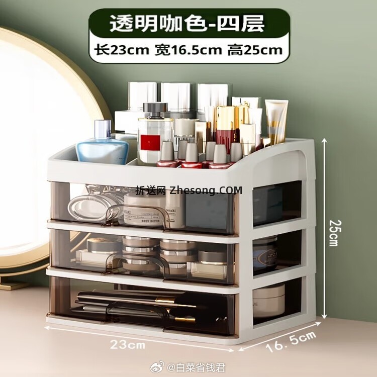 化妆品收纳盒4层三层抽屉+一层顶部 8.99元 - 折送网