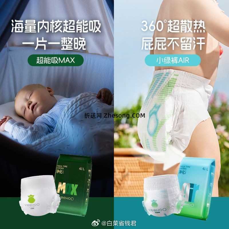 英氏小绿裤试用装4片*4包 16.9元 - 折送网