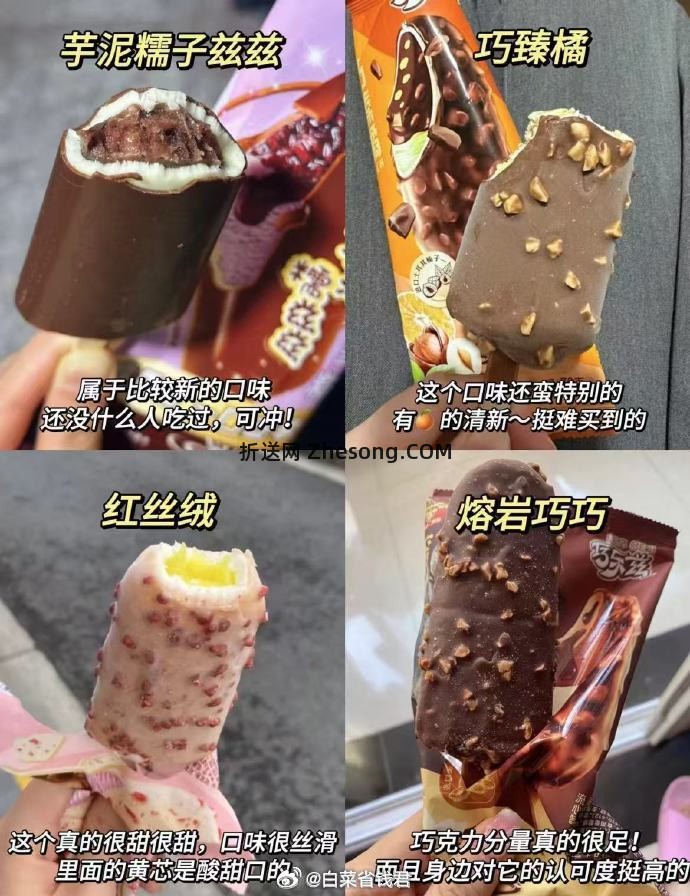 伊利雪糕组合共50支 59.9元 - 折送网