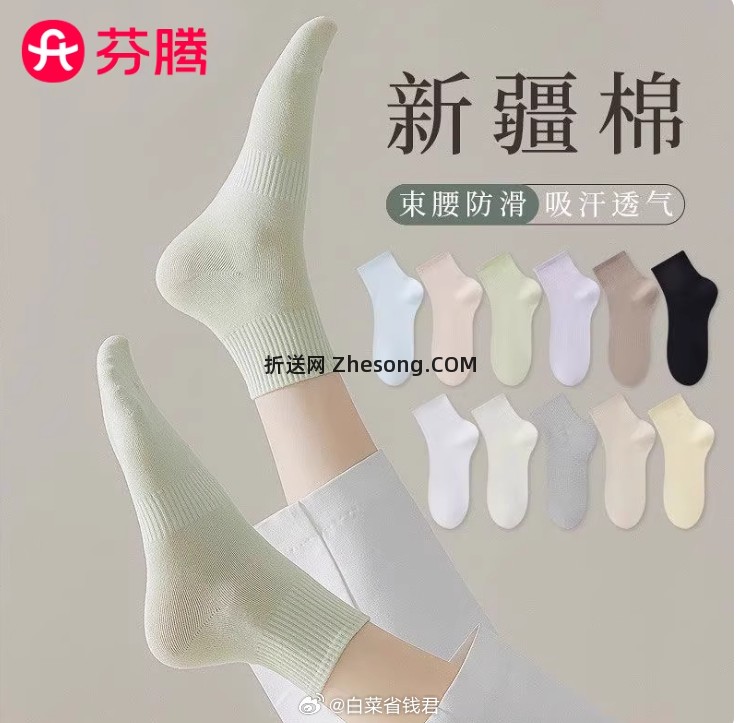 芬腾春秋款中筒棉袜5双 12.9元 - 折送网