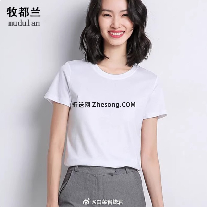 牧都兰纯棉短袖T恤拍2件 39.8元 - 折送网
