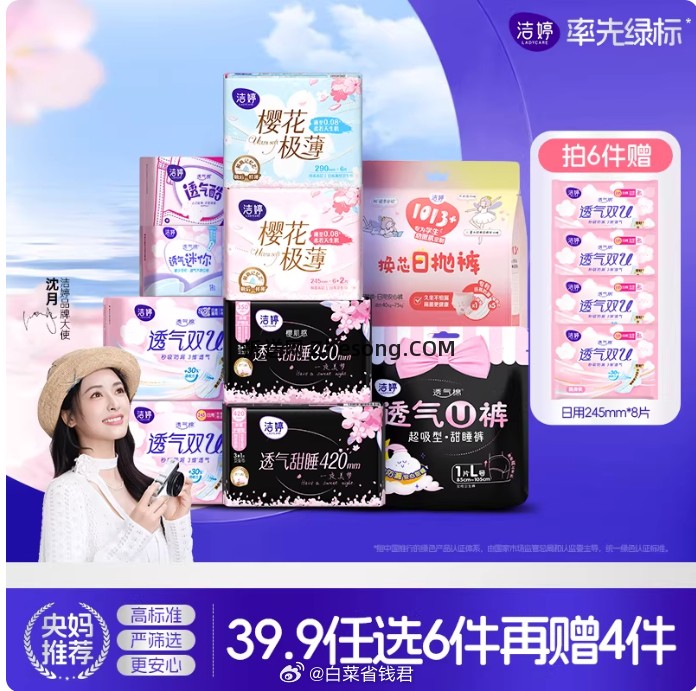 洁婷透气双u卫生巾任选6件 28元 - 折送网