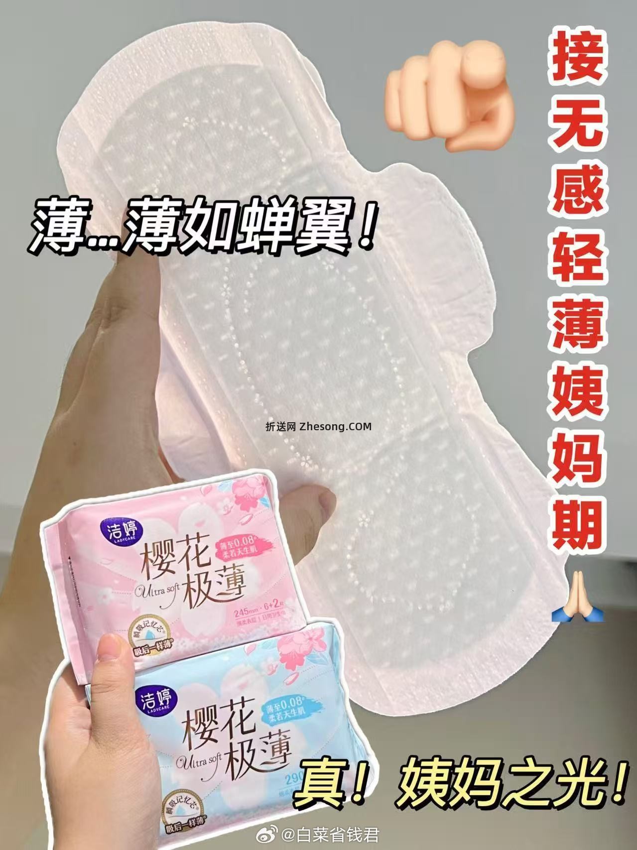 洁婷透气双u卫生巾任选6件 28元 - 折送网