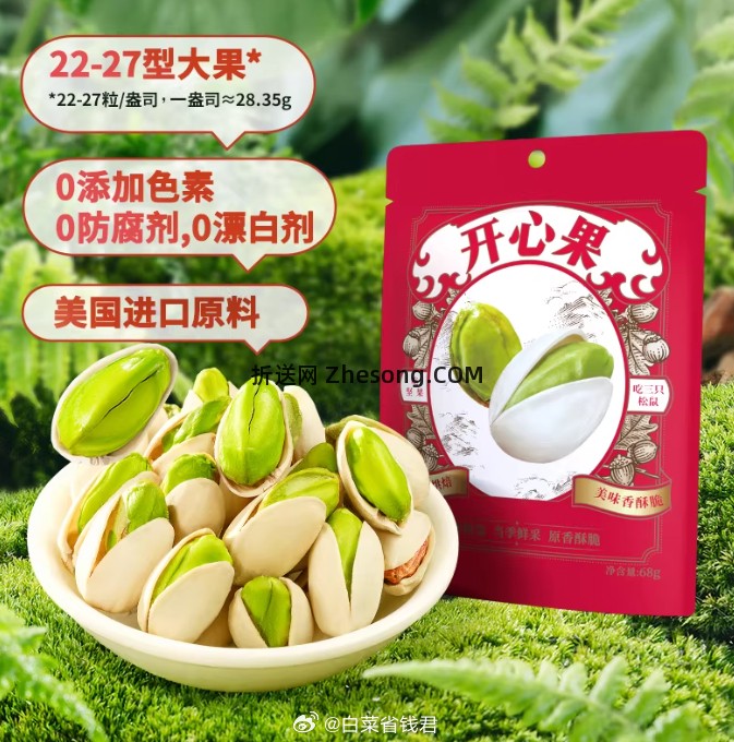 三只松鼠坚果零食任选10件 29.9元 - 折送网