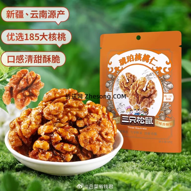 三只松鼠坚果零食任选10件 29.9元 - 折送网