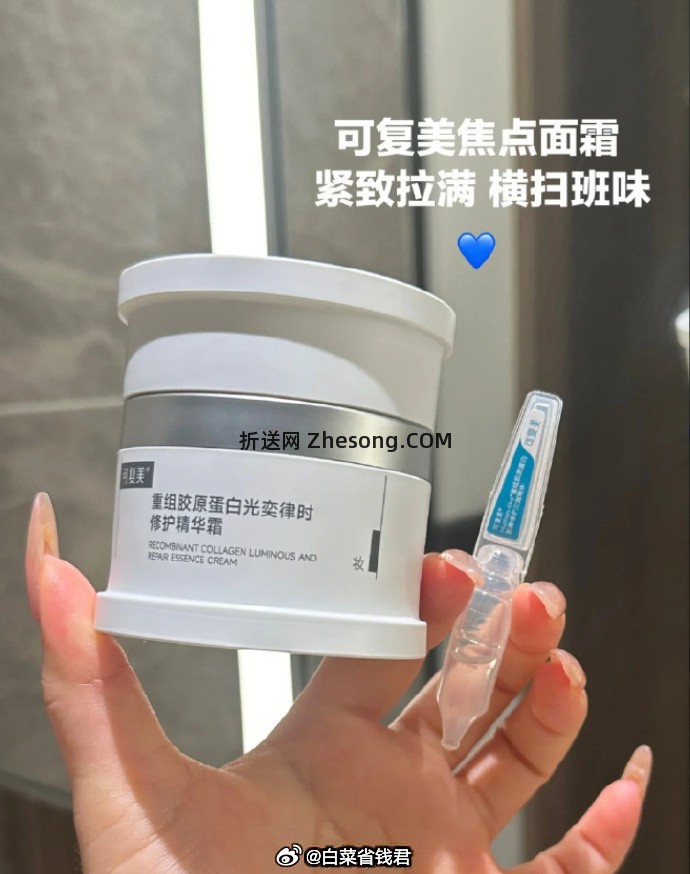 可复美焦点面霜15g*2罐 84元 - 折送网