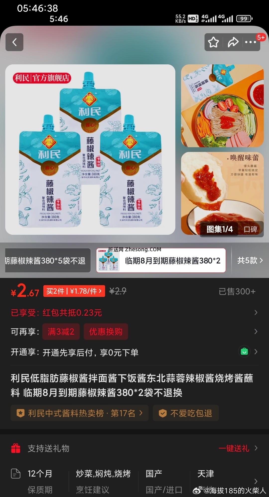 不知道好不好吃 有吃过的分享一下 - 折送网