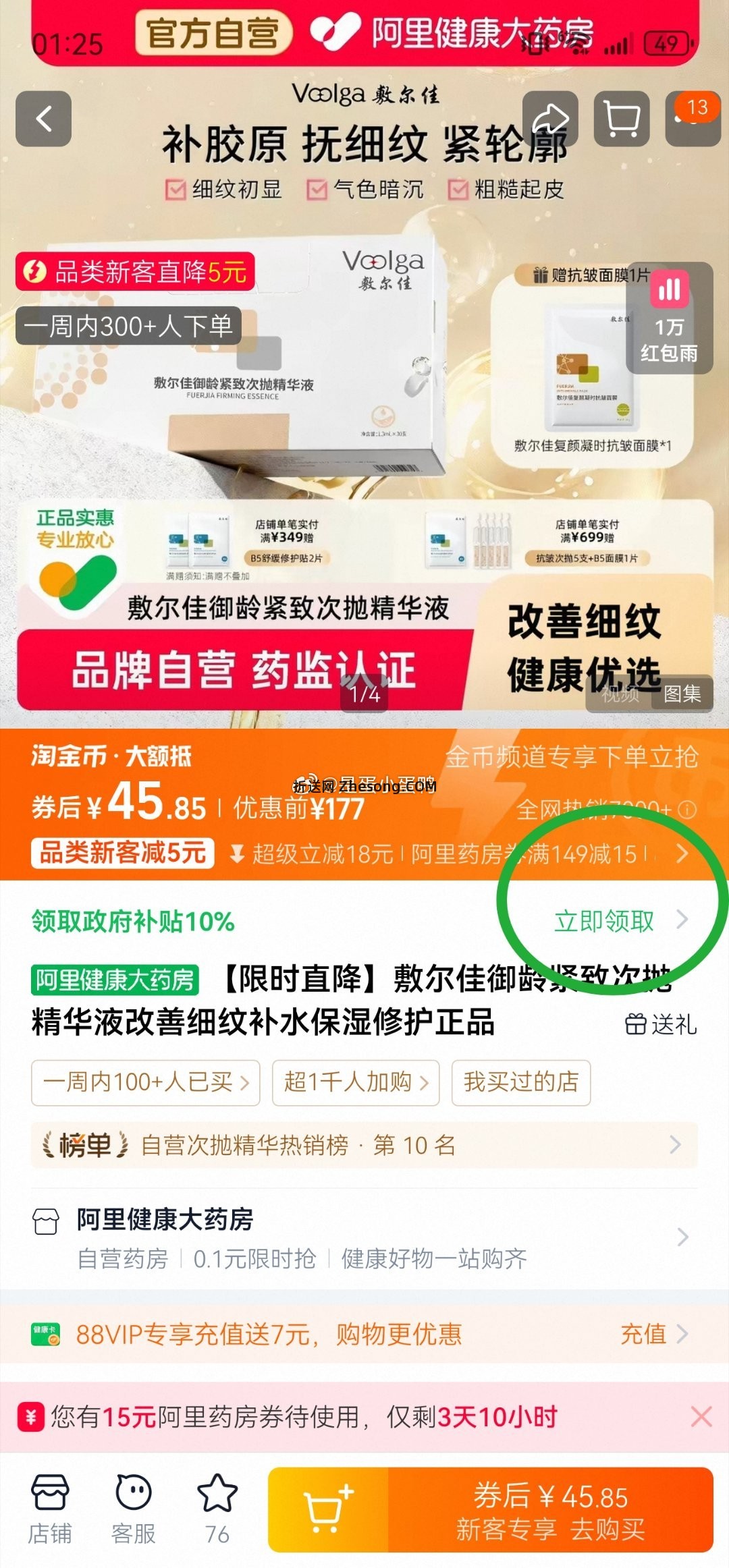 46 阿里健康 敷尔佳御龄紧致次抛精华液30支 领60券 - 折送网