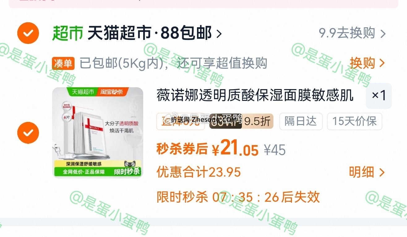 薇诺娜透明质酸保湿修护面膜6片 3.5元/片 - 折送网