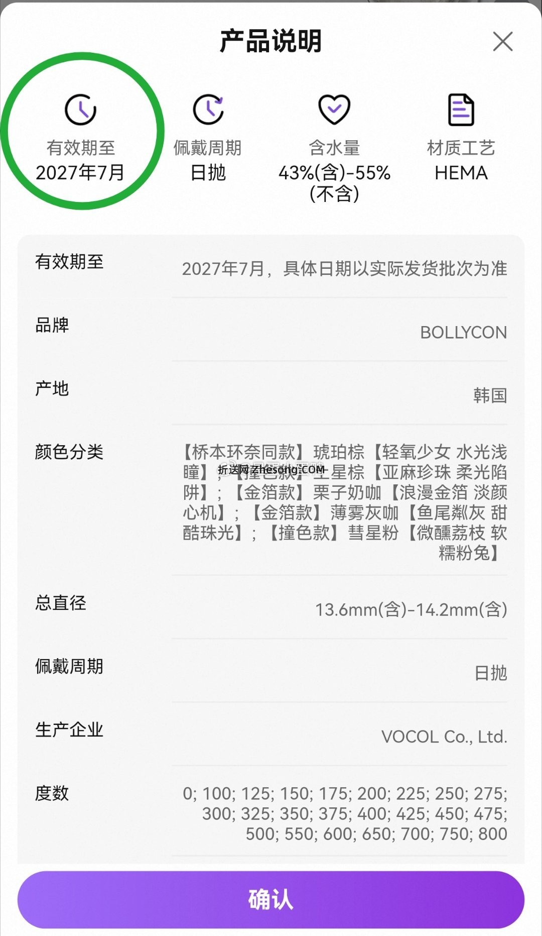 Bollycon美瞳日抛10片 8.1元 - 折送网